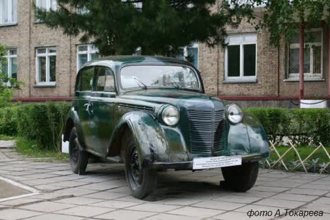 Москвич-400, 1946-1954 г.