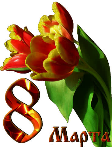 Тюльпаны на 8 Марта, цветы