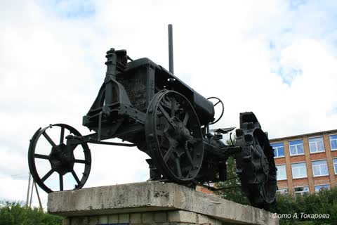 Памятник трактор, завод ВТЗ